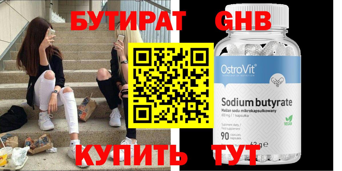 Бутират бутик  Бутират  Ипатово  Вход с VPN 