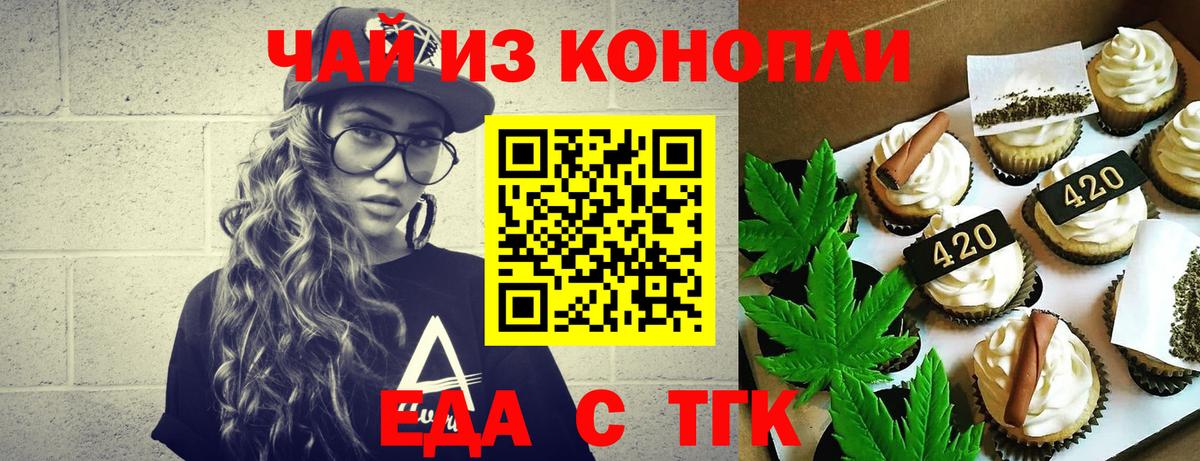 Еда ТГК конопля Ипатово