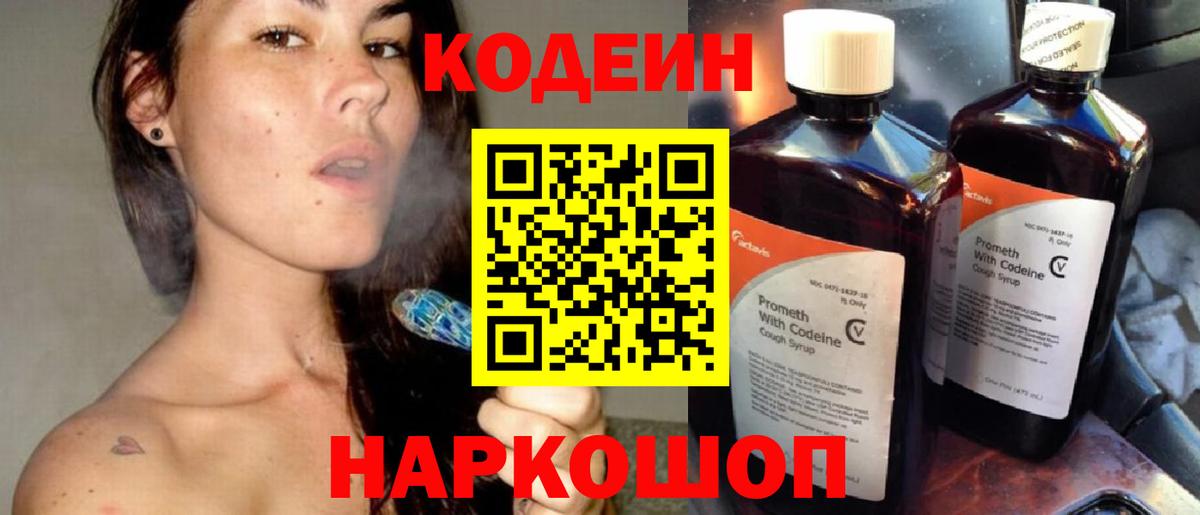 Кодеин напиток Lean (лин)  Codein напиток Lean (лин)  Вход с VPN  Ипатово 