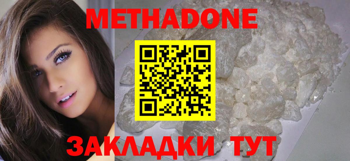 Метадон белоснежный  МЕТАДОН белоснежный  Ипатово  Вход с VPN 