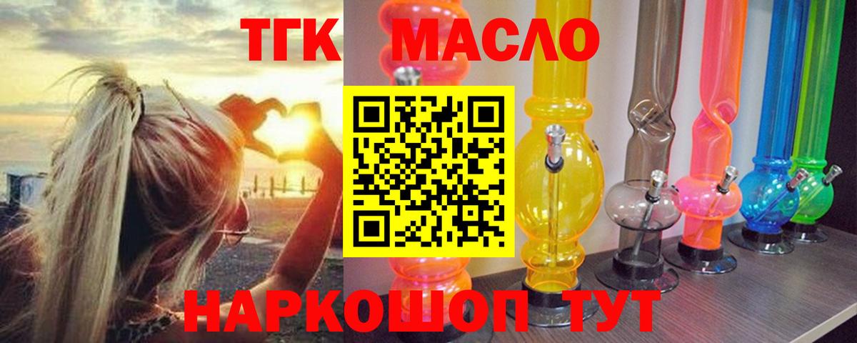 Дистиллят ТГК THC oil Ипатово